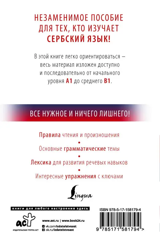 Николич Милица: Сербский с нуля
