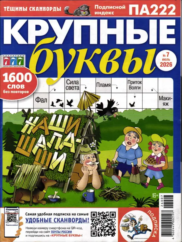 Крупные Буквы 07/26