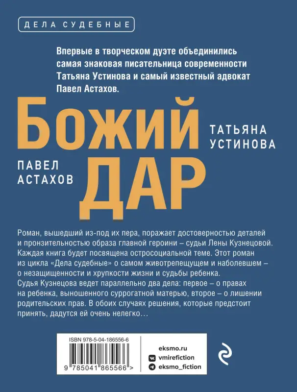 Уценка. Татьяна Устинова, Павел Астахов. Божий дар