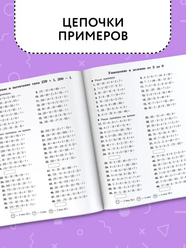 Уценка.Узорова Ольга Васильевна: Цепочки примеров по математике. Счёт в пределах 1000. 3-й класс