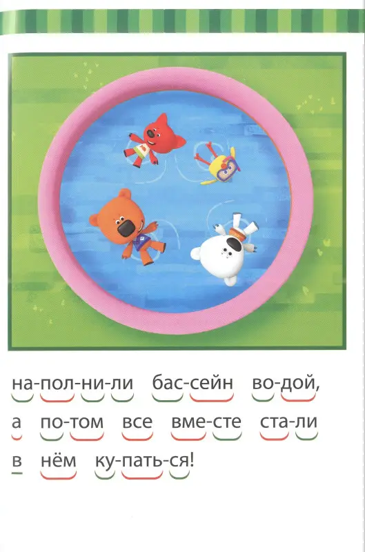 Уценка. Ми-ми-мишки. Почтальон Цыпа. Учимся читать