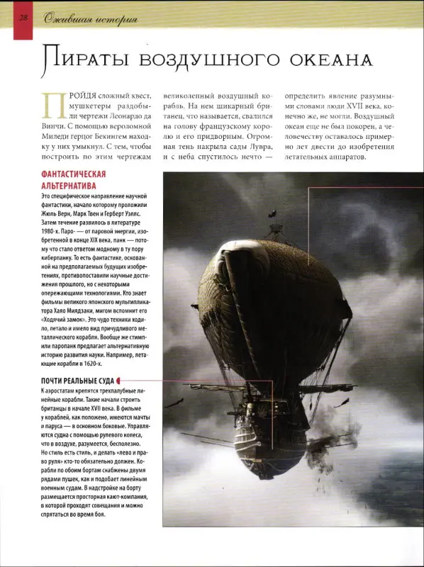 Журнал "История моды" №238. Французское Барокко по-голливудски