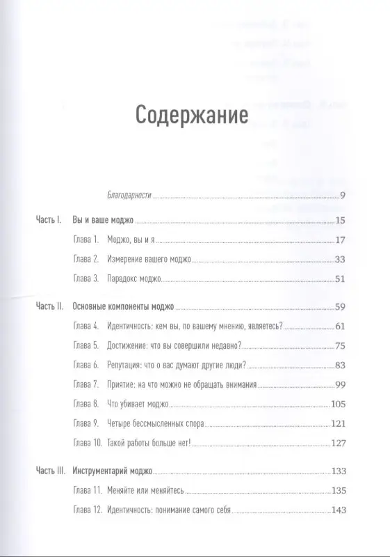 Голдсмит Маршалл: Лучшая версия себя: Правила обретения счастья и смысла на работе и в жизни