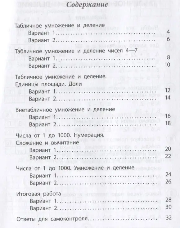 Кучук Оксана Владимировна: Проверочные работы. Математика. 3 класс