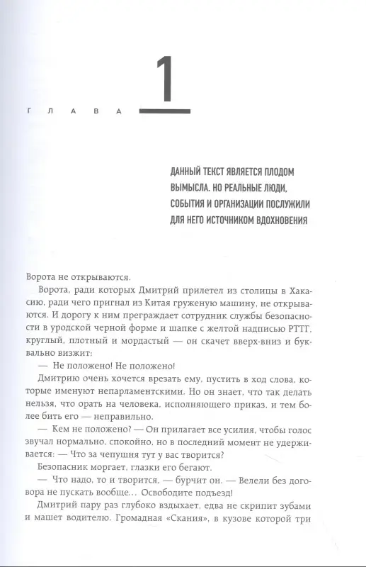 Уценка. Казаков Дмитрий Львович, Лохов Дмитрий: Высота. Реальная история борьбы за свое дело, честное имя и любовь