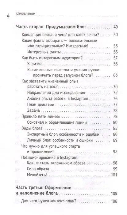 Уценка. INSTA-исповедь: грехи и заповеди личного блога. Как развить блог от 0 до миллиона в подписчиках и рублях