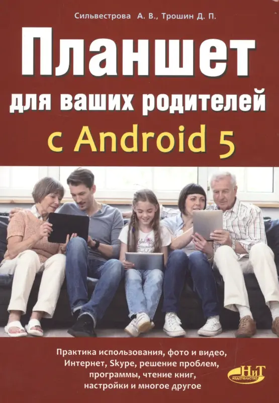 Уценка. Планшет для ваших родителей с ANDROID 5