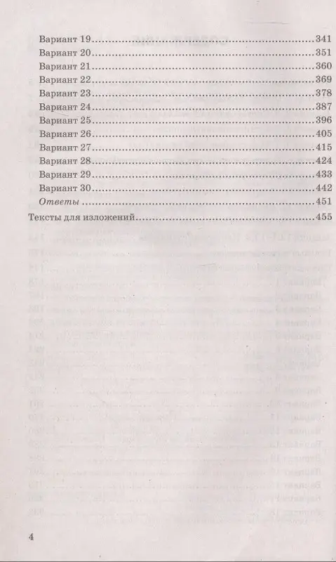 ОГЭ 2025. Русский язык. 30 тренировочных вариантов ОГЭ и теоретический справочник