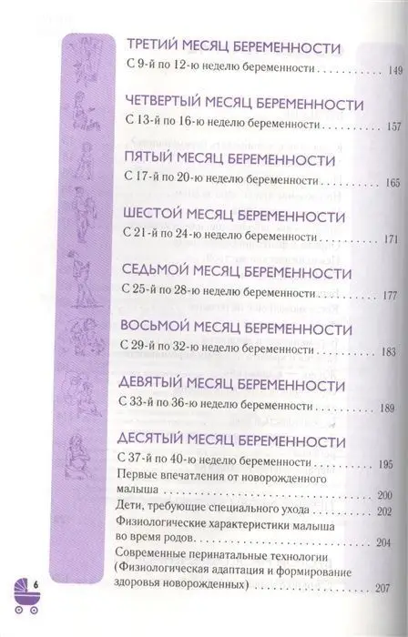 Уценка. А. Коваленко: Ежедневник будущей матери. Беременность день за днем