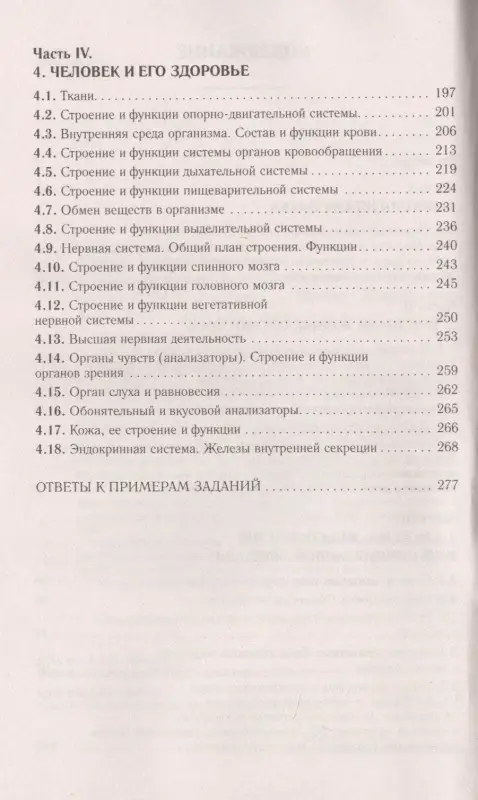 Лернер Георгий Исаакович: ОГЭ. Биология. Новый полный справочник для подготовки к ОГЭ