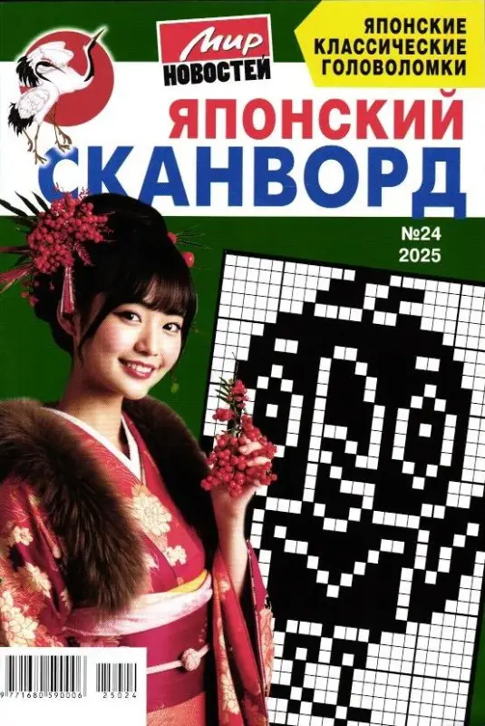 Японский сканворд 24/25
