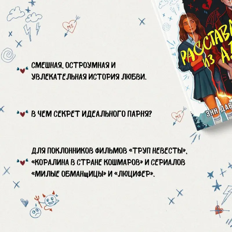 Уценка. Энн Давила Кардинал. Расставание из ада