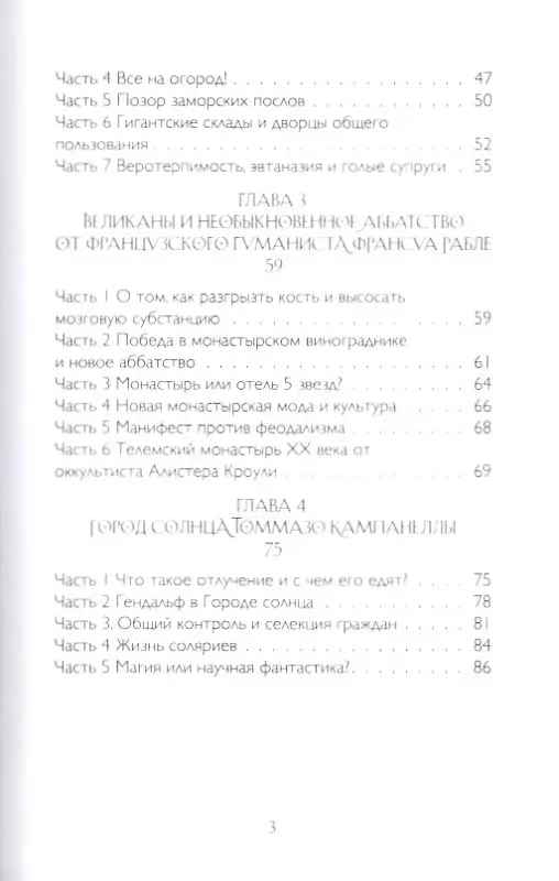 Дарья Абалмасова, Юрий Трусов. Лучший из миров: как философы предлагали устроить общество и государство