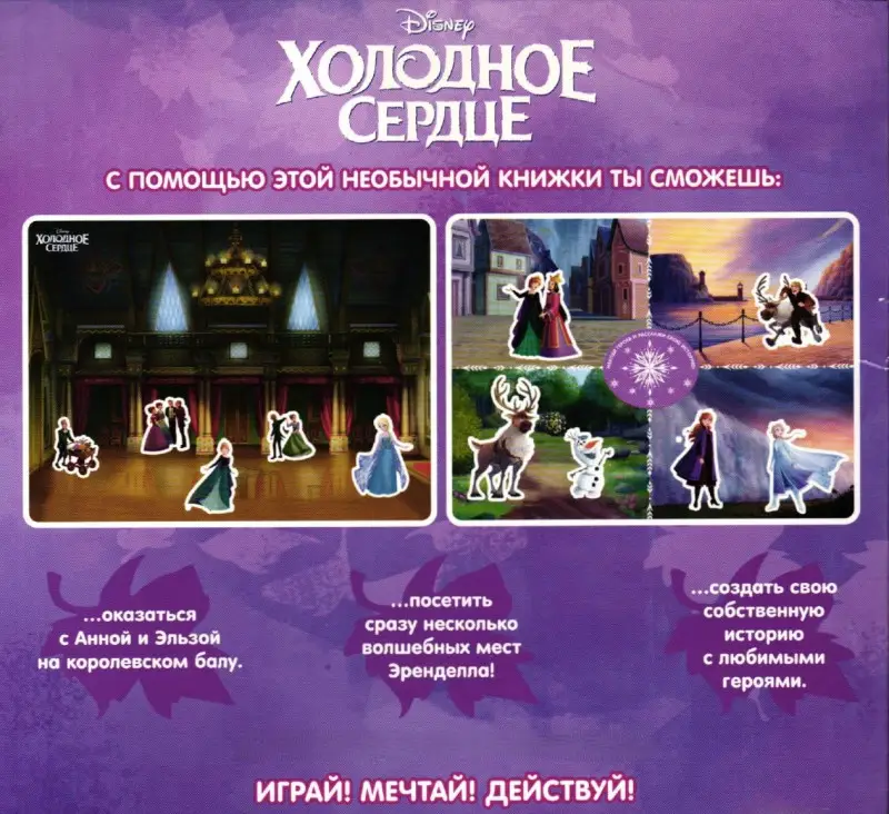 Холодное сердце. МНП 2106. Развивающая книжка с многоразовыми наклейками и постером