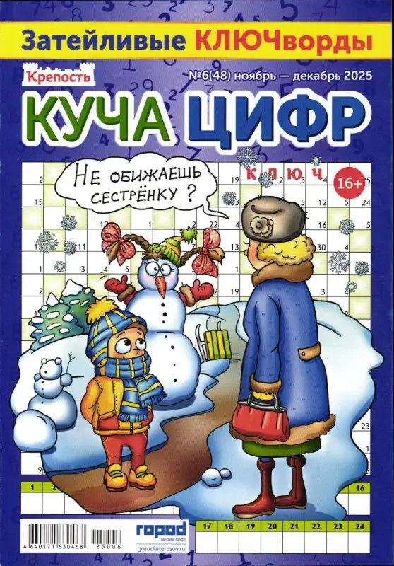 Крепость Куча Цифр 06/25