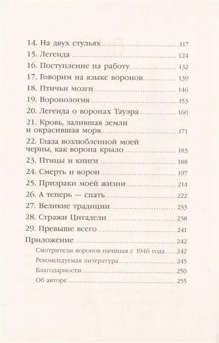 Англия. Глазами воронов