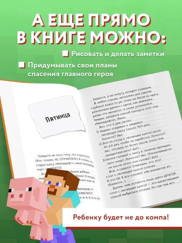 Дневник Стива. Книга 12. Куда глаза летят