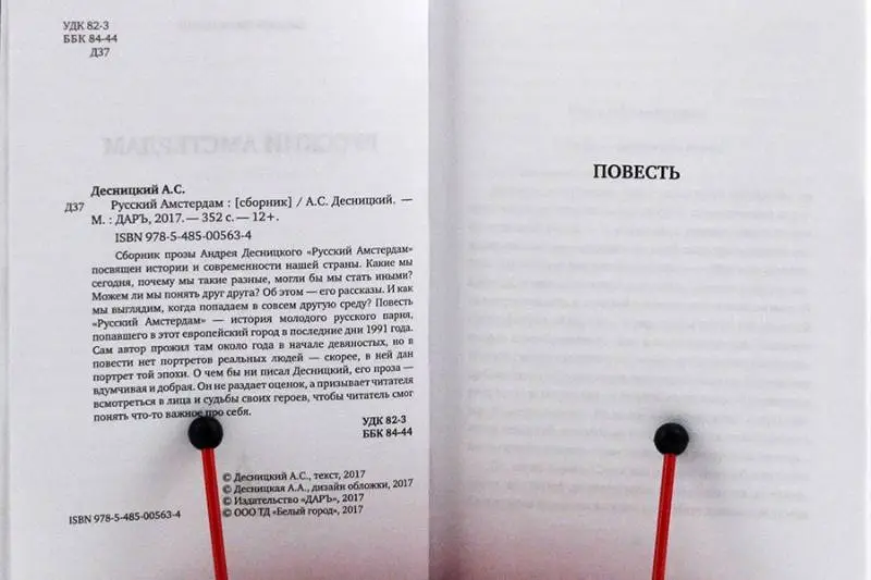 Русский Амстердам