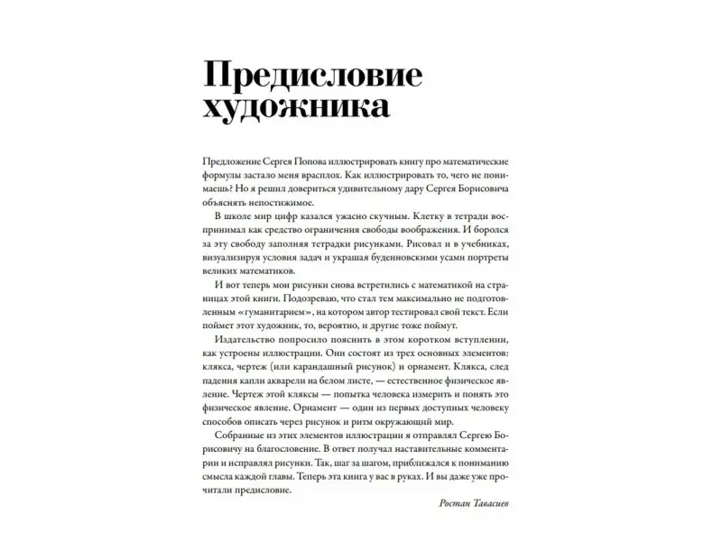 Попов Сергей: Все формулы мира. Как математика объясняет законы природы