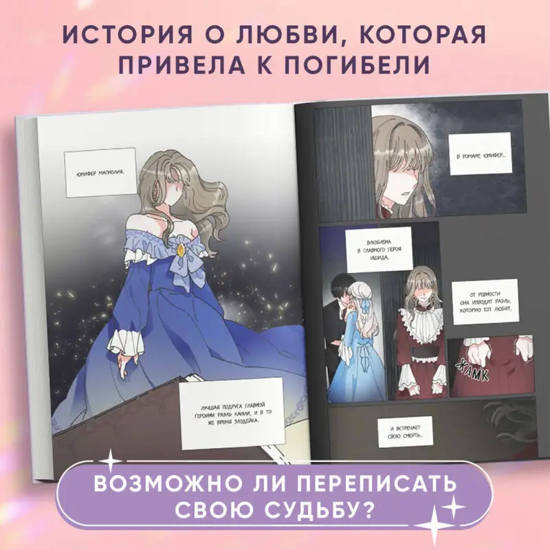 Уценка. R.su, Lee haron. Герой для злодейки. Том 1