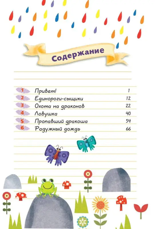 Дневник Единорожки: Блесточка и дракон