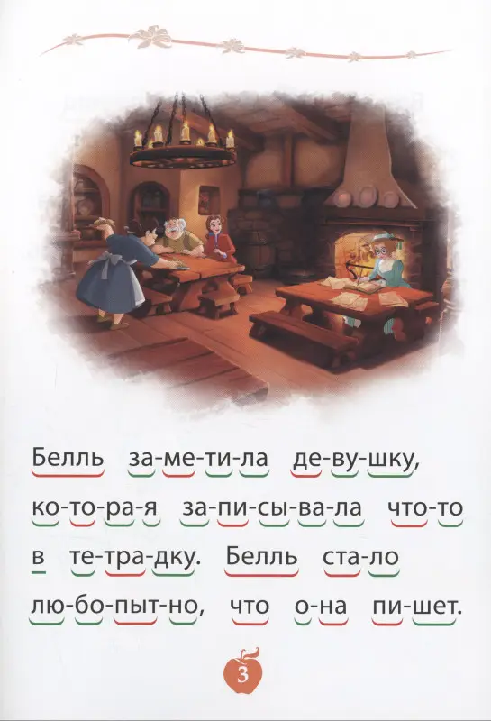 Учимся читать. Принцесса Disney. Подводные приключения