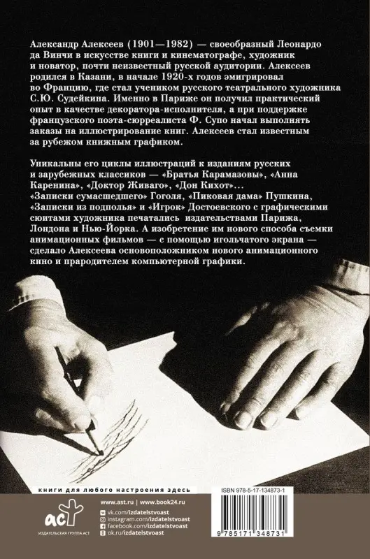 Серебряный век в Париже: Потерянный рай Александра Алексеева