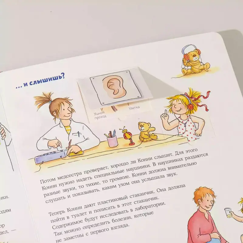 Бахман Лена: Конни у врача. Книжка с окошками