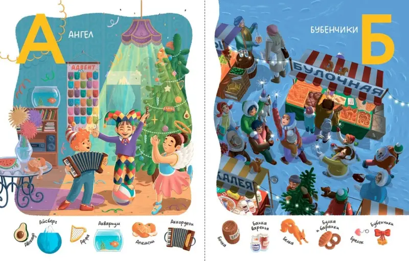 Уценка. Разакова Варвара: Зимняя азбука: Найди и покажи. Виммельбух для самых маленьких