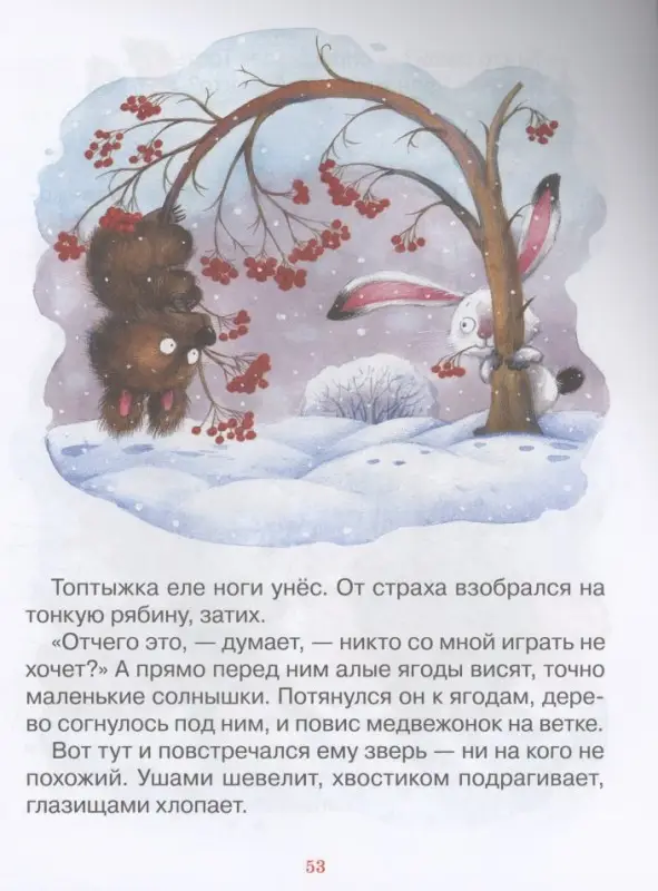 Уценка. Сказки для любимых малышей