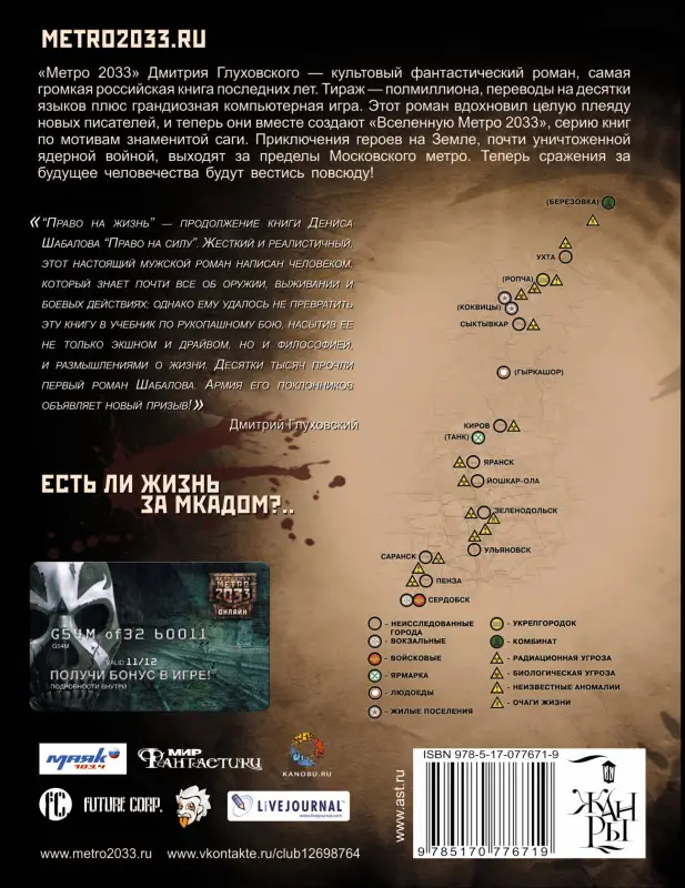 Шабалов Денис Владимирович: Метро 2033: Право на жизнь: роман