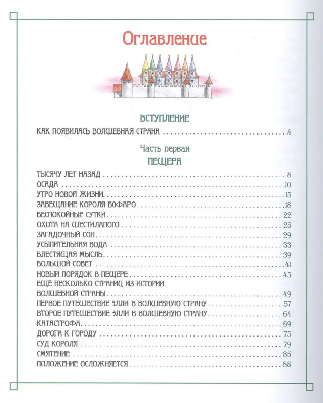 Семь подземных королей