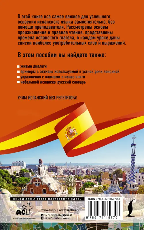 Испанский язык без репетитора. Самоучитель испанского языка: Мария Малинская