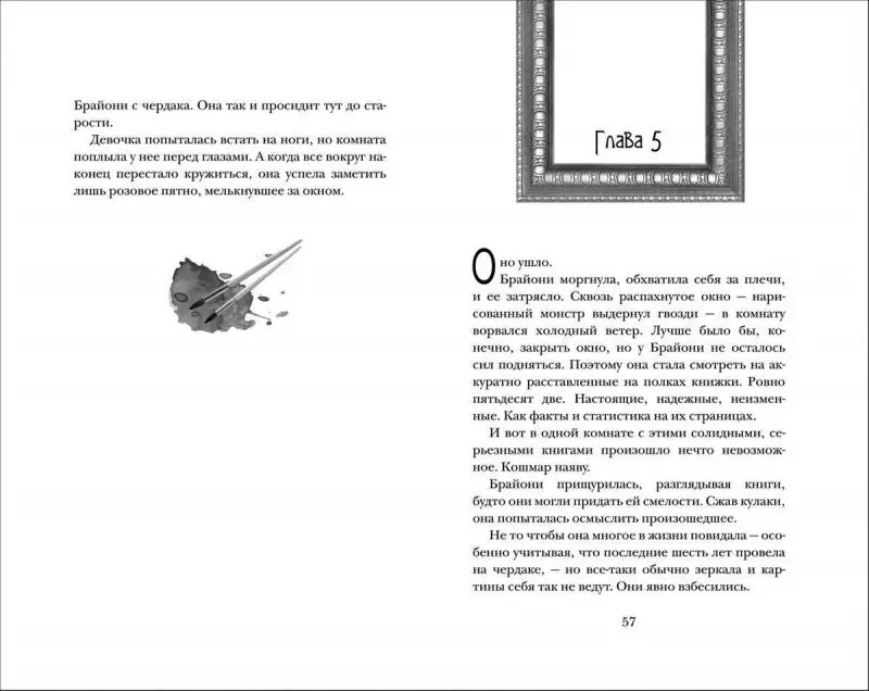 Уценка. Э. Латимер. Таинственные портреты Брайони Грей