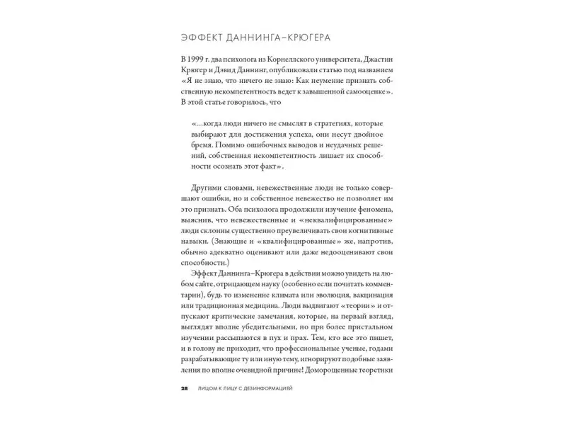 Грант Джон: Не верю! Как увидеть правду в море дезинформации