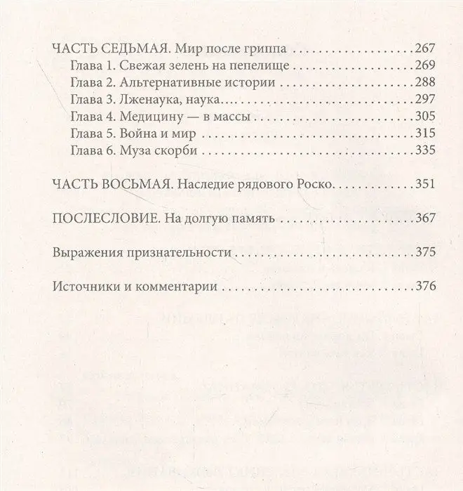 Уценка. Бледный всадник: как "испанка" изменила мир
