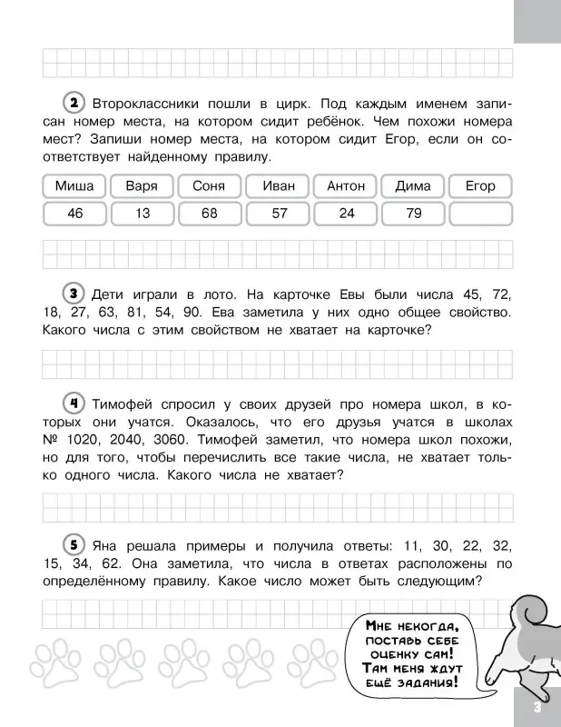 Узорова Ольга Васильевна: Олимпиадные задачи по математике. 2 класс. Подробный разбор всех заданий. Ответы