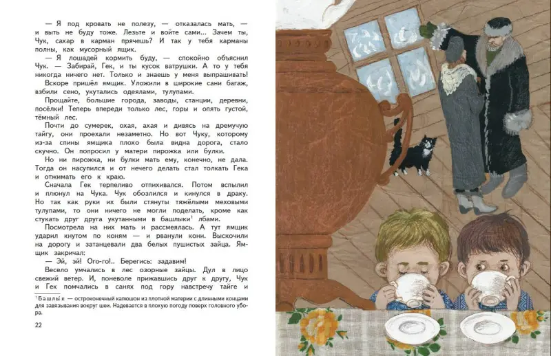 Аркадий Гайдар. Чук и Гек. Рассказы (ил. А. Власовой)