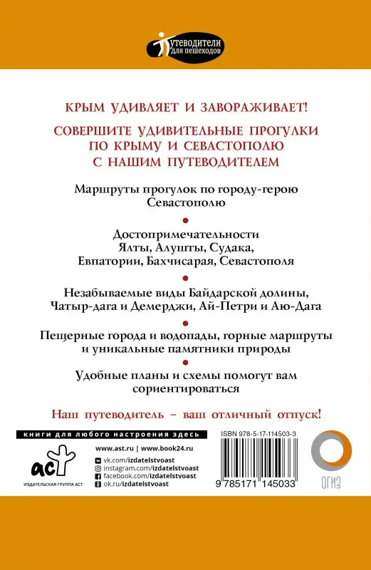 Уценка. Головина Татьяна П.: Прогулки по Крыму