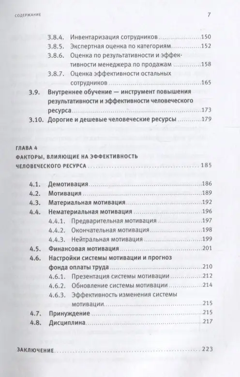 Уценка. Ганноченко Артем: Результатники и процессники: Результаты, создаваемые сотрудниками