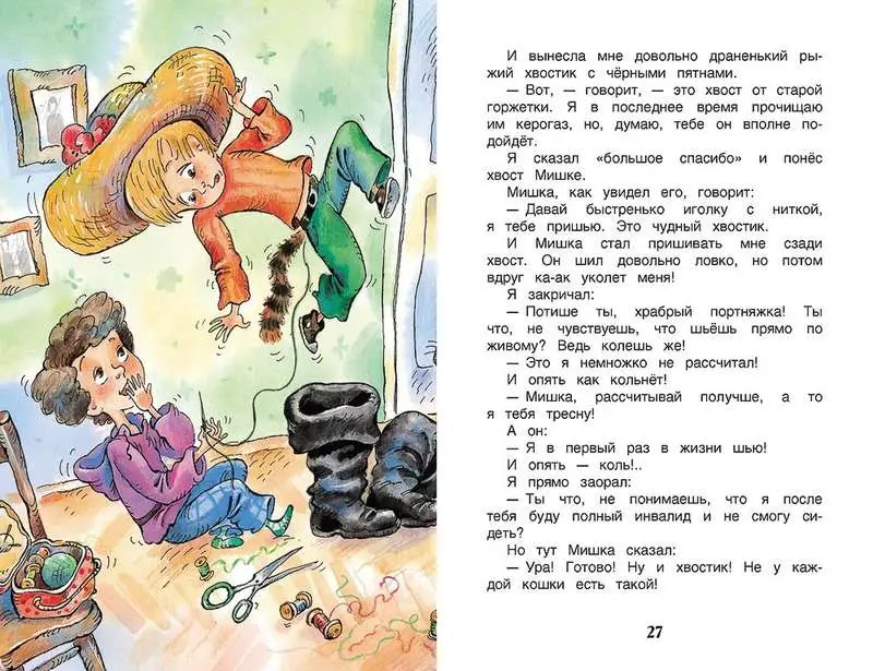 Уценка. Денискины рассказы (978-5-353-07206-5)