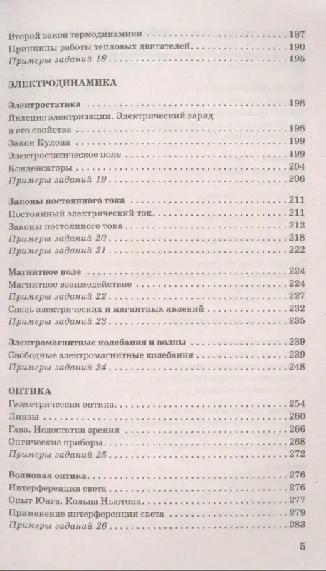 Пурышева Наталия Сергеевна: ЕГЭ. Физика: Новый полный справочник для подготовки к ЕГЭ
