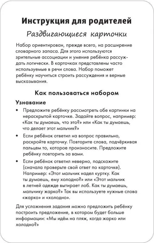 Уценка. Противоположности. Раздвигающиеся карточки