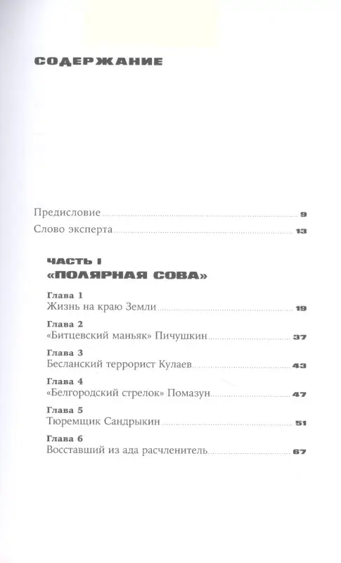 Меркачева Ева Михайловна: Град обреченных: Честный репортаж о семи колониях для пожизненно осужденных