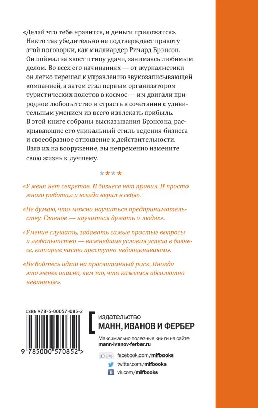 Уценка. Маклимор Даниэль: Правила Брэнсона