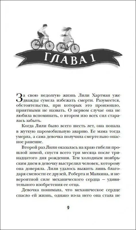 Уценка. Механическое сердце. 2. Лунный медальон