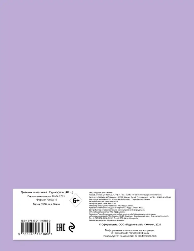 Дневник школьный. Единороги (48 л., твердая обложка)