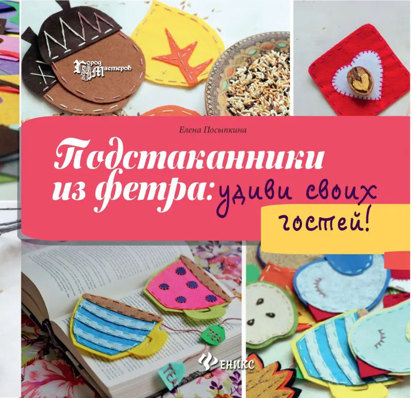 Подстаканники из фетра:удиви своих гостей!