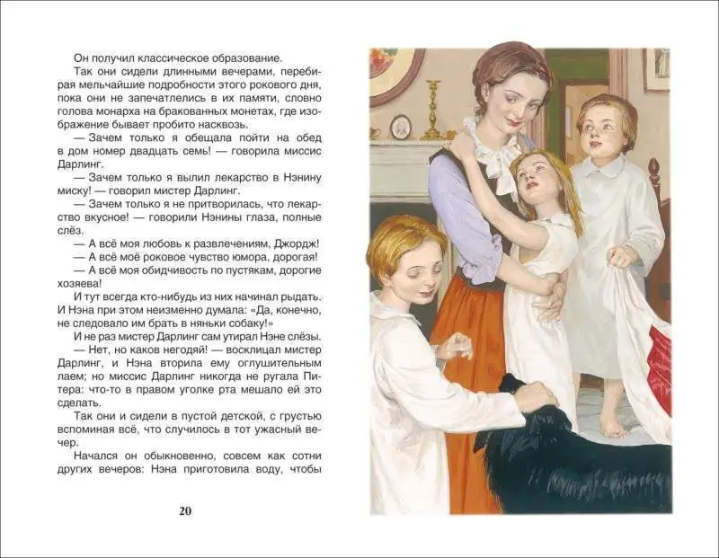 Уценка. Барри Дж. Питер Пэн и Венди(ВЧ)