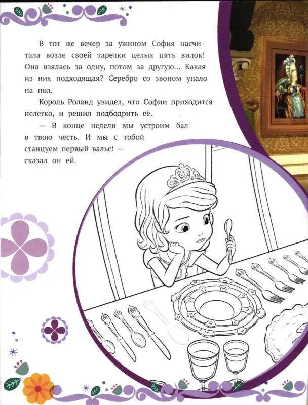 София Прекрасная. N 1904. История с наклейками